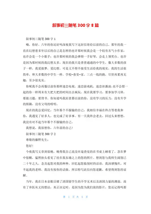 叙事初三随笔300字8篇