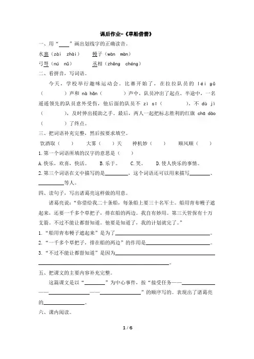 五年级下册语文试题5《草船借箭》课后作业(有答案) 人教部编版