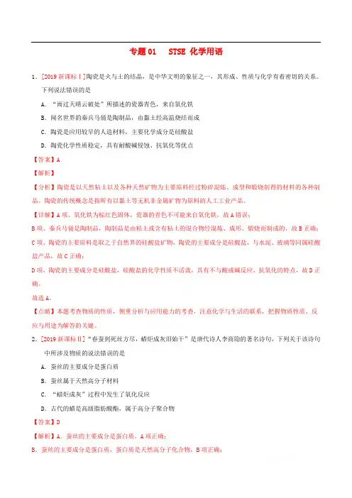 三年高考2017-2019高考化学真题分项汇编专题01STSE化学用语
