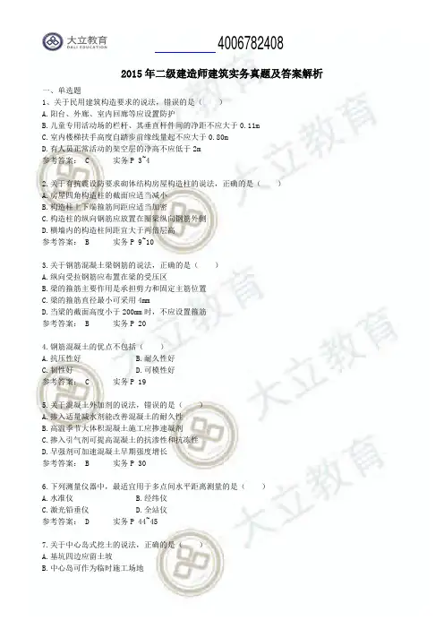 2015建筑真题