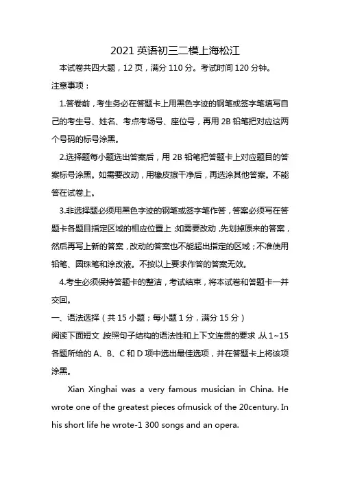 2021英语初三二模上海松江