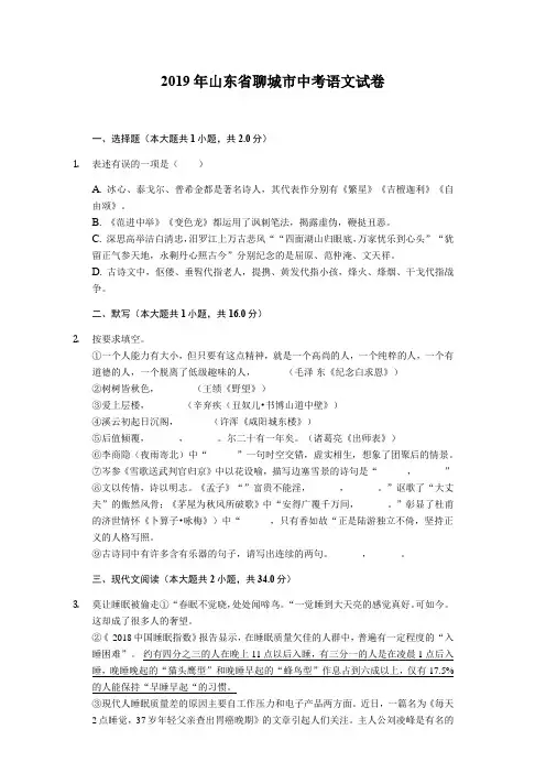 2019年山东省聊城市中考语文试卷(Word解析版)