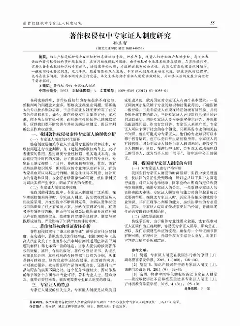 著作权侵权中专家证人制度研究