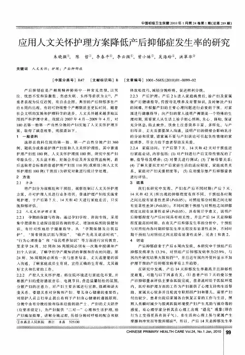 应用人文关怀护理方案降低产后抑郁症发生率的研究
