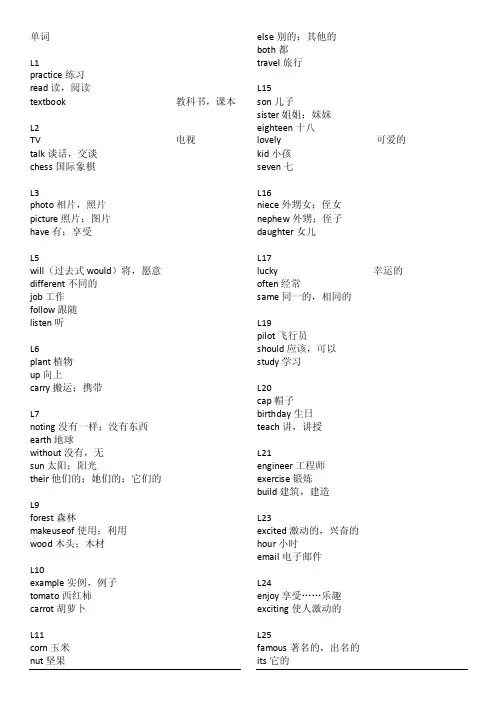 北京出版社-小学英语-五年级（下）课文-单词与词组