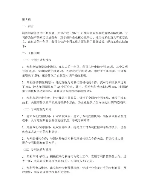 知产专利工作总结范文(3篇)