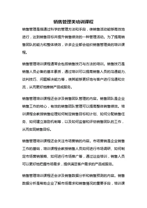 销售管理类培训课程