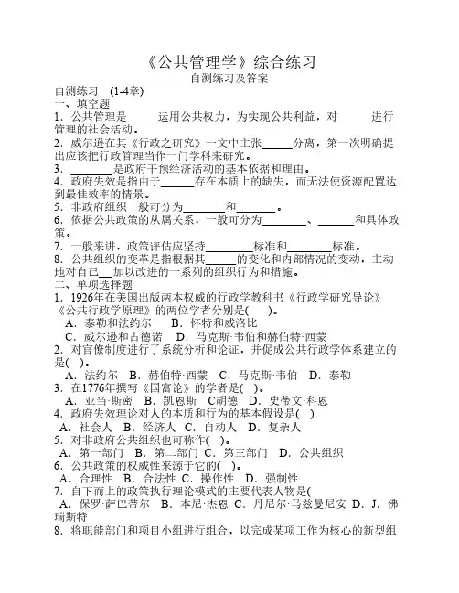 公共管理学综合试题