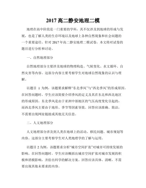 2017高二静安地理二模
