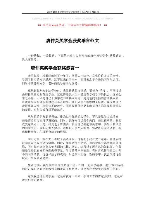 【最新2018】唐仲英奖学金获奖感言范文-范文word版 (4页)