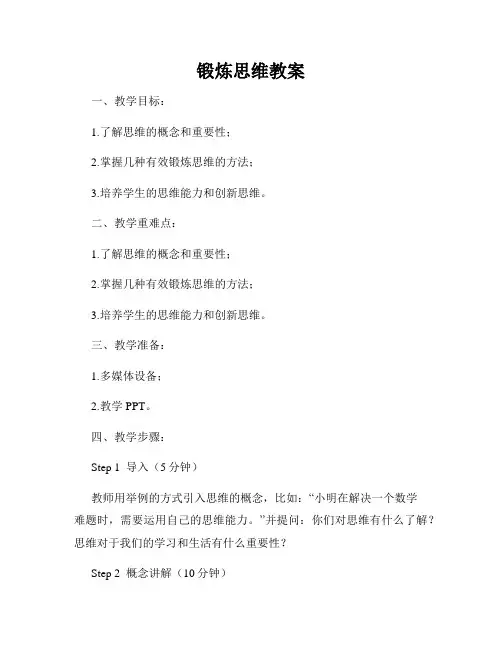 锻炼思维教案