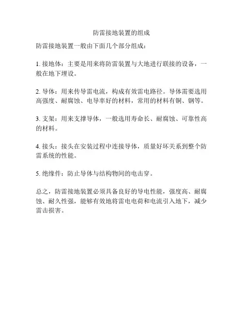 防雷接地装置的组成