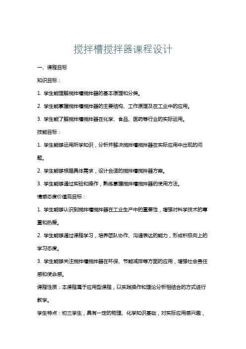 搅拌槽搅拌器课程设计