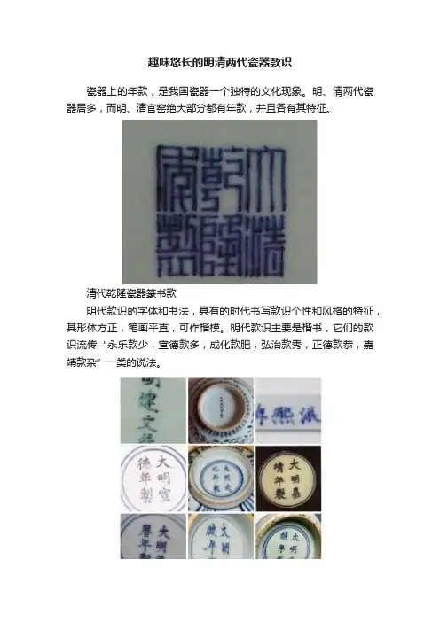 趣味悠长的明清两代瓷器款识