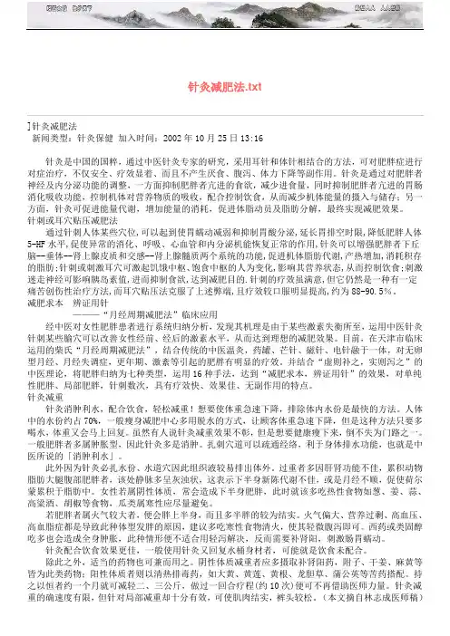 针灸减肥法