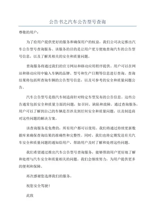 公告书之汽车公告型号查询