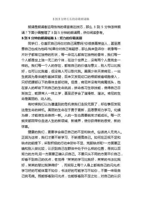 3到5分钟左右的诗歌朗诵稿_朗诵稿_