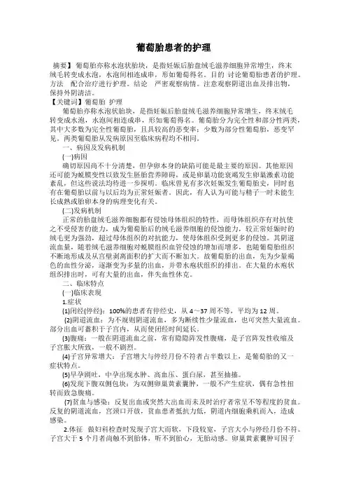 葡萄胎患者的护理