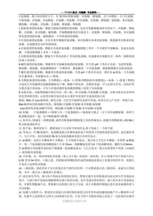生物化学名词解释1