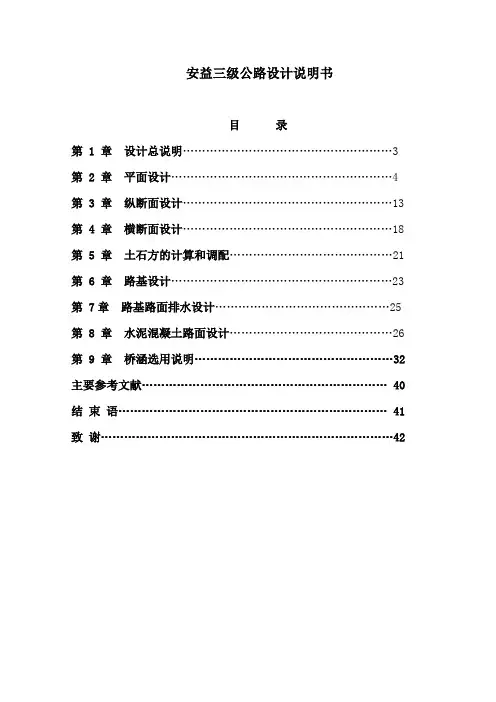 道路总设计说明书