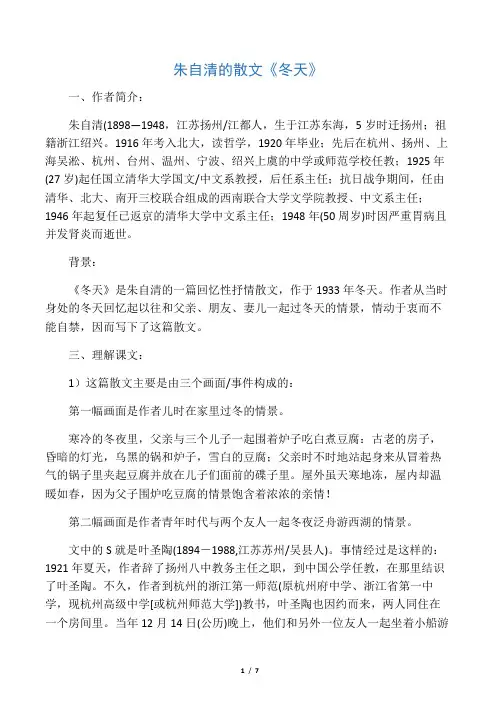 朱自清《冬天》