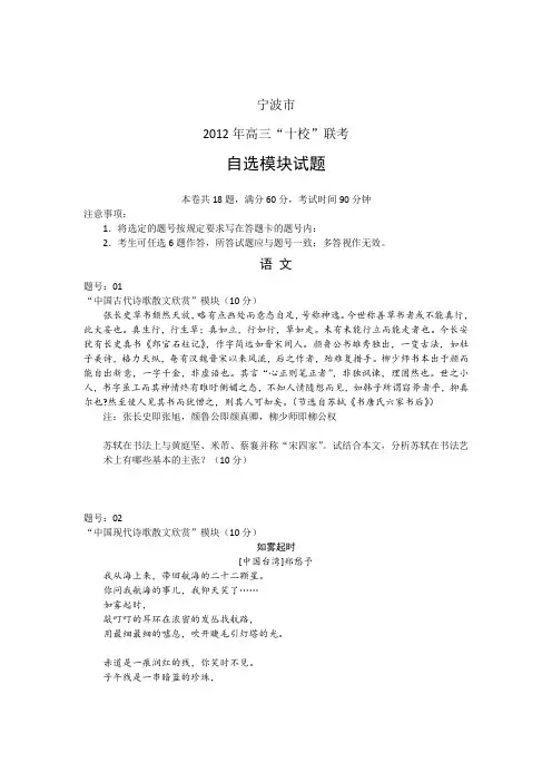 浙江省宁波十校2012届高三年级3月联考自选模块试题 word版