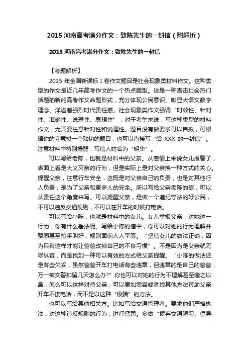 2015河南高考满分作文：致陈先生的一封信（附解析）
