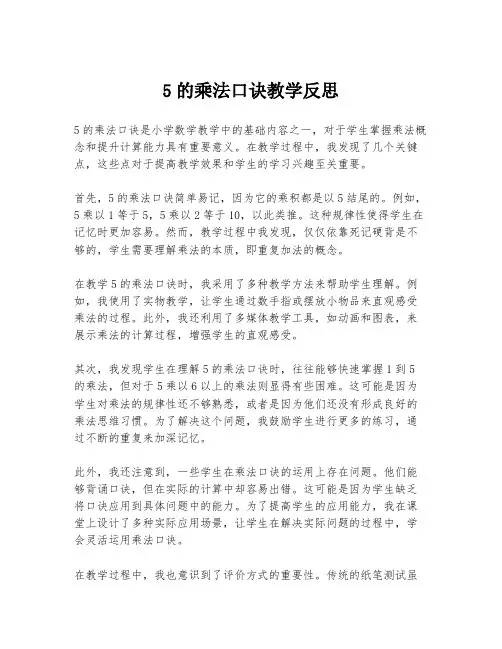 5的乘法口诀教学反思