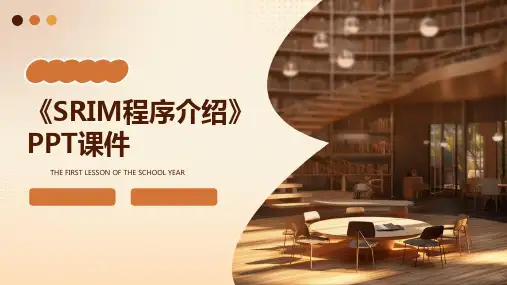 《SRIM程序介绍》课件