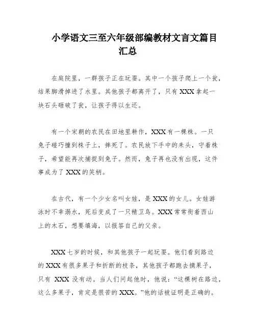 小学语文三至六年级部编教材文言文篇目汇总