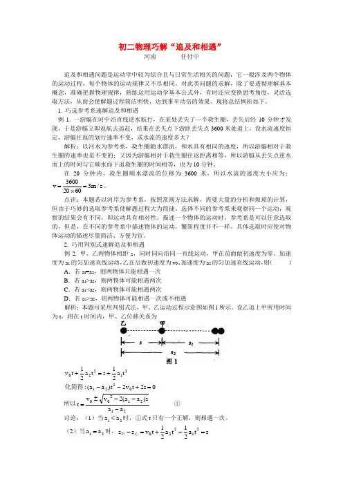 初二物理巧解“追及和相遇”学法指导