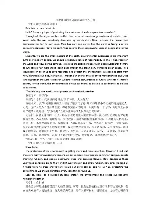 保护环境的英语演讲稿范文3分钟