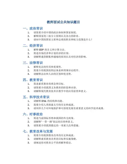 教师面试公共知识题目