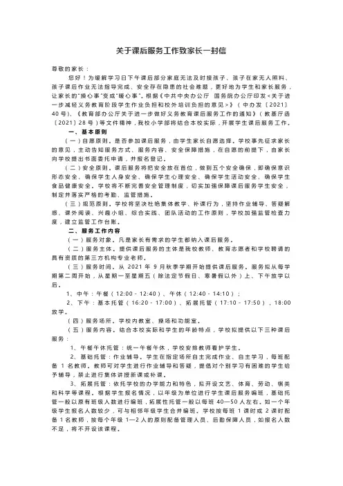 关于课后服务工作致家长一封信