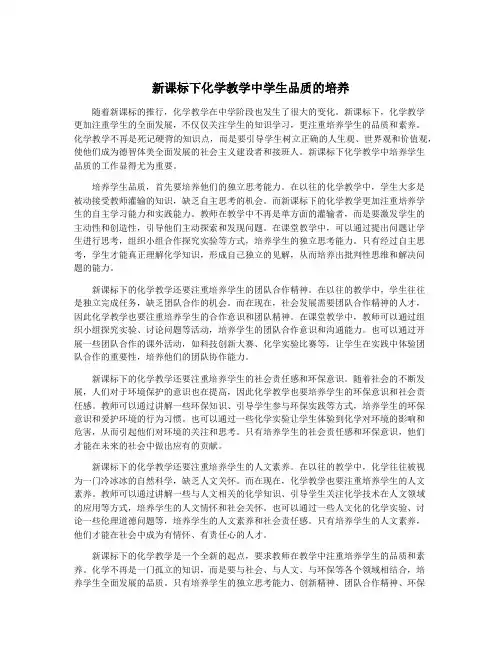 新课标下化学教学中学生品质的培养
