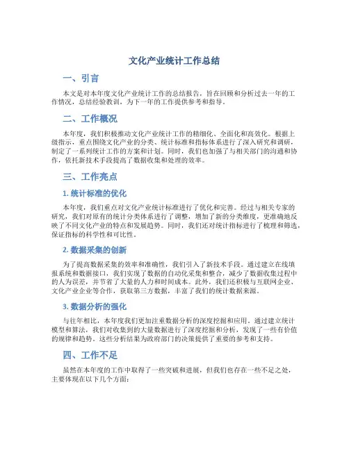 文化产业统计工作总结