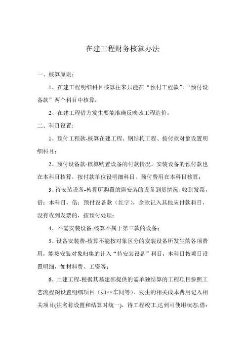 在建工程财务核算