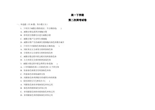 高一下学期第二次周考生物试卷