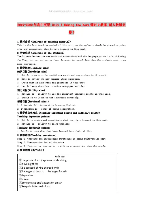 2019-2020年高中英语 Unit 4 Making the News课时9教案 新人教版必修5