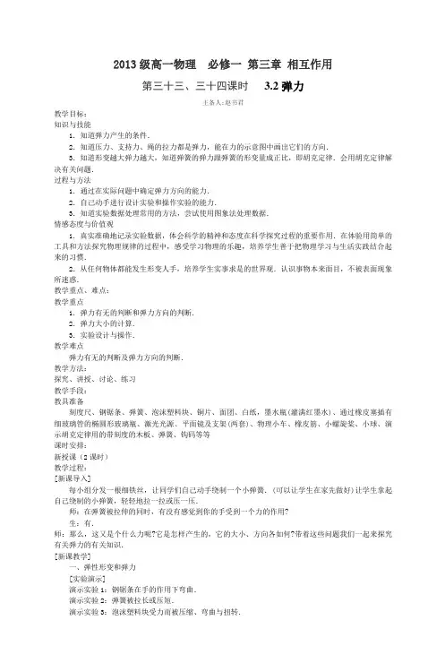 2013级高一物理 必修一 第三章 相互作用