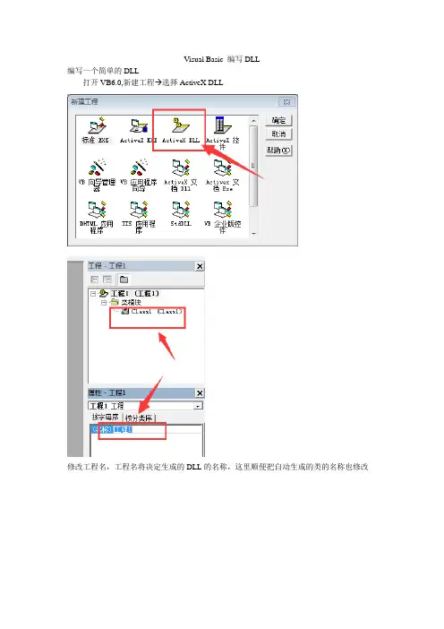 (完整版)Vb写dll基础