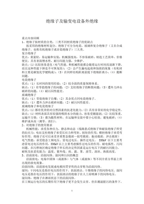 外绝缘复习答案更新