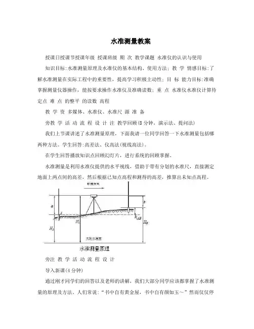 水准测量教案