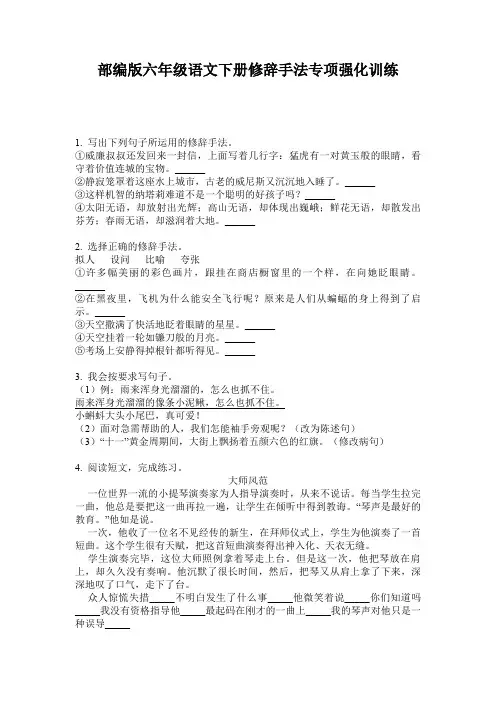 部编版六年级语文下册修辞手法专项强化训练