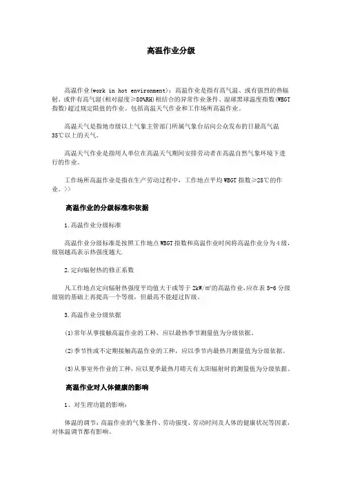 高温作业分级