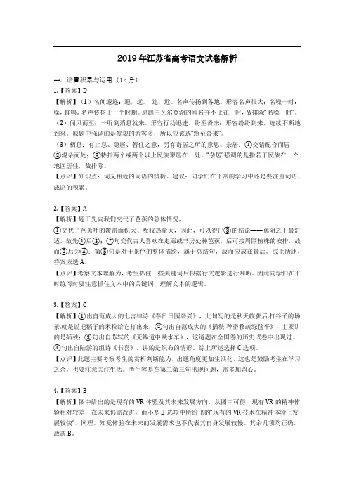 2019江苏高考语文试卷详细解析