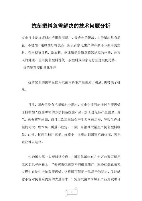 2022年抗菌塑料急需解决的技术问题分析