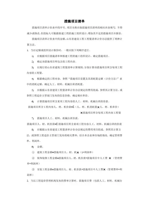 措施项目清单