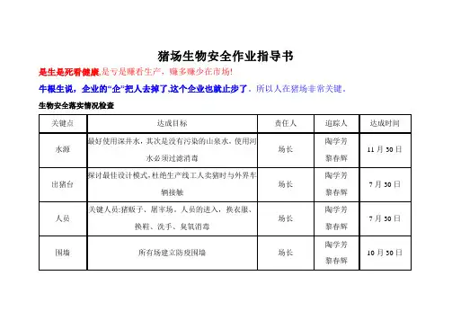 猪场生物安全细则