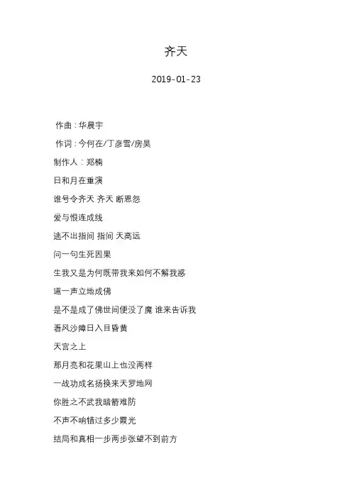 华晨宇—齐天—歌词